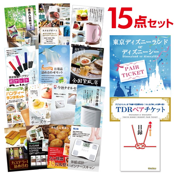 二次会 景品 【おまかせ 15点セット】 ディズニーペアチケット ディズニーランド or ディズニーシー 目録 A3パネル付｜有効期限無し 結婚式 ビンゴ イベント おすすめ