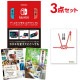 二次会 景品 【おまかせ 3点セット】 Nintendo Switch 任天堂 スイッチ 景品セット 景品 A3パネル付｜有効期限無し 結婚式 ビンゴ イベント おすすめ