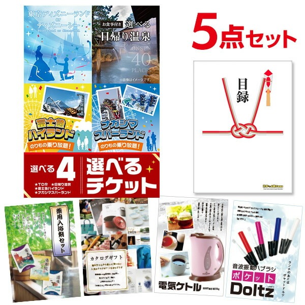 二次会 景品 【おまかせ 5点セット】 選べる4 ( ディズニー 日帰り温泉 富士急 ナガスパ ) ペアチケット 目録 A3パネル付｜有効期限無し 結婚式 ビンゴ イベント おすすめ