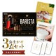 結婚式 景品 【ときめき 3点セット】 ネスカフェ ゴールドブレンド バリスタ 目録 A3パネル付｜有効期限無し 二次会 おしゃれ おすすめ 新パネル