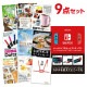 二次会 景品 【おまかせ 9点セット】 Nintendo Switch 任天堂 スイッチ 景品セット 景品 A3パネル付｜有効期限無し 結婚式 ビンゴ イベント おすすめ