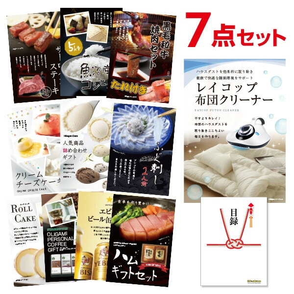 二次会 景品 レイコップ 布団掃除機 【ハーゲンダッツ等の中から選べる豪華グルメ 景品7点セット】 目録 A3パネル付｜有効期限無し 結婚式 ビンゴ イベント おすすめ