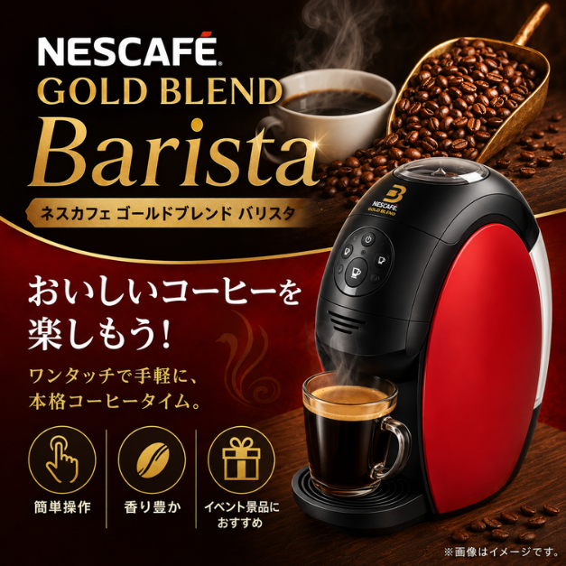 結婚式 景品 【ときめき 5点セット】 ネスカフェ ゴールドブレンド バリスタ 目録 A3パネル付｜有効期限無し 二次会 おしゃれ おすすめ 新パネル