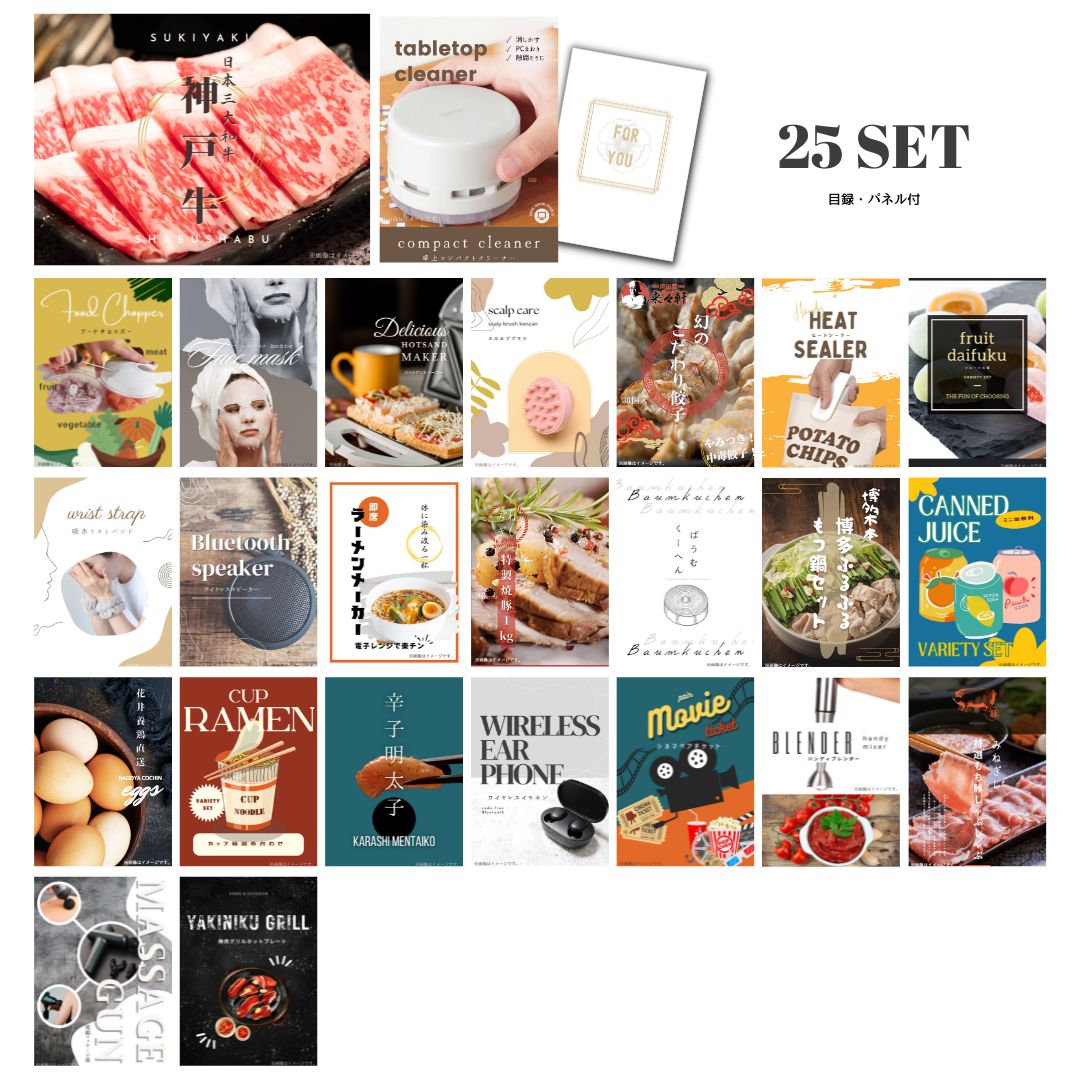 結婚式 景品 【ときめき 25点セット】 神戸牛 肉 目録 A3パネル付｜有効期限無し 二次会 おしゃれ おすすめ 新パネル
