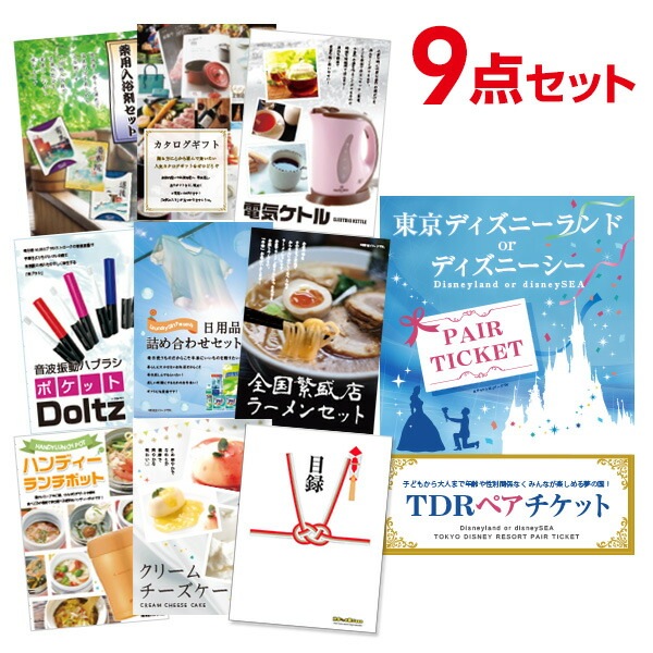 二次会 景品 【おまかせ 9点セット】 ディズニーペアチケット ディズニーランド or ディズニーシー 目録 A3パネル付｜有効期限無し 結婚式 ビンゴ イベント おすすめ