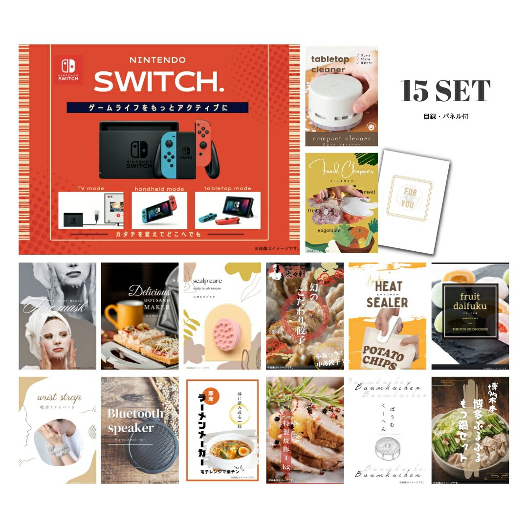 結婚式 景品 【ときめき 15点セット】 Nintendo Switch 任天堂 ニンテンドースイッチ 目録 A3パネル付｜有効期限無し 二次会 おしゃれ おすすめ 新パネル