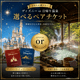 二次会 景品 【単品】 ディズニー or 日帰り温泉ペア 選べるペアチケット 目録 A3パネル付｜有効期限無し 結婚式 ビンゴ イベント おすすめ