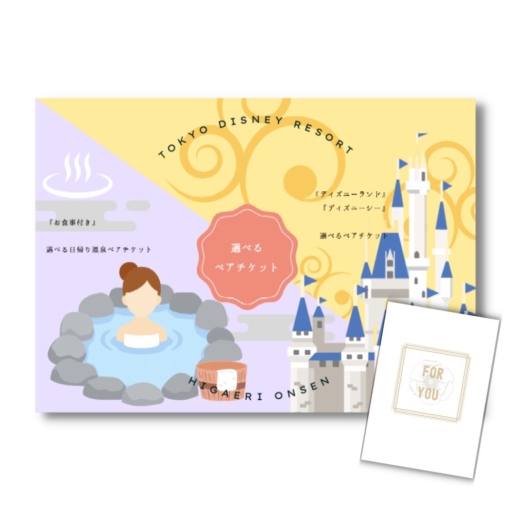 結婚式 景品 【単品】 ディズニー or 日帰り温泉ペア 選べるペアチケット 目録 A3パネル付｜有効期限無し 二次会 おしゃれ おすすめ 新パネル