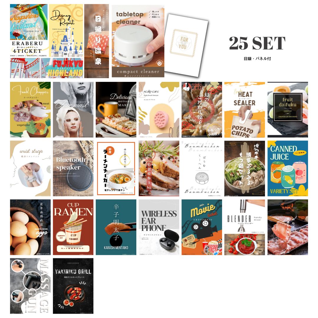結婚式 景品 【ときめき 25点セット】 選べる4 ( ディズニー 日帰り温泉 富士急 ナガスパ ) ペアチケット 目録 A3パネル付｜有効期限無し 二次会 おしゃれ おすすめ 新パネル