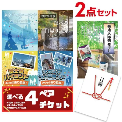選べる4【日帰り温泉 ディズニー ナガスパ 富士急】選べるペア＆薬用入浴剤 景品おまかせ2点 A3パネル 忘年会 ビンゴ 忘年会 結婚式 ゴルフ コンペ 有効期限なし QR申込