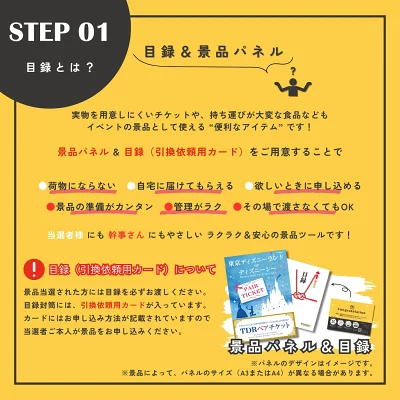 選べる4【日帰り温泉 ディズニー ナガスパ 富士急】選べるペア＆薬用入浴剤 景品おまかせ2点 A3パネル 忘年会 ビンゴ 忘年会 結婚式 ゴルフ コンペ 有効期限なし QR申込