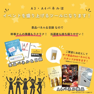 選べる4【日帰り温泉 ディズニー ナガスパ 富士急】選べるペア＆薬用入浴剤 景品おまかせ2点 A3パネル 忘年会 ビンゴ 忘年会 結婚式 ゴルフ コンペ 有効期限なし QR申込