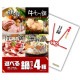 二次会 景品 【単品】 選べる鍋セット 4種 A3パネル付｜有効期限無し 結婚式 ビンゴ イベント おすすめ