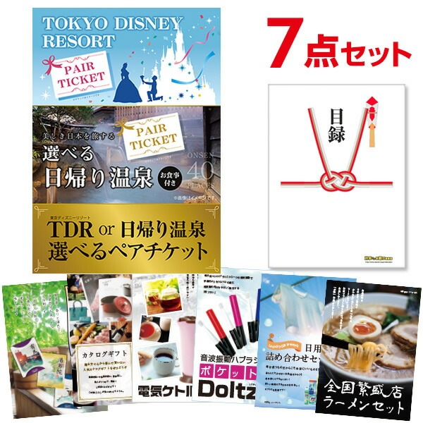 二次会 景品 【おまかせ 7点セット】 ディズニー or 日帰り温泉ペア 選べるペアチケット 目録 A3パネル付｜有効期限無し 結婚式 ビンゴ イベント おすすめ