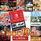 結婚式 景品 10点セット 任天堂スイッチ入り 超豪華 目録 A3パネル付 松阪牛 神戸牛 バリスタ 二次会 ビンゴ ゴルフコンペ 忘年会 宴会 有効期限なし QR申込