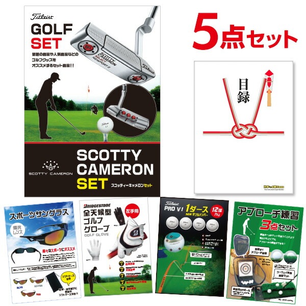 二次会 景品 スコッティーキャメロン セレクト パター ニューポート2 【ゴルフ景品 5点セット】 目録 A3パネル付｜有効期限無し 結婚式 ビンゴ イベント おすすめ
