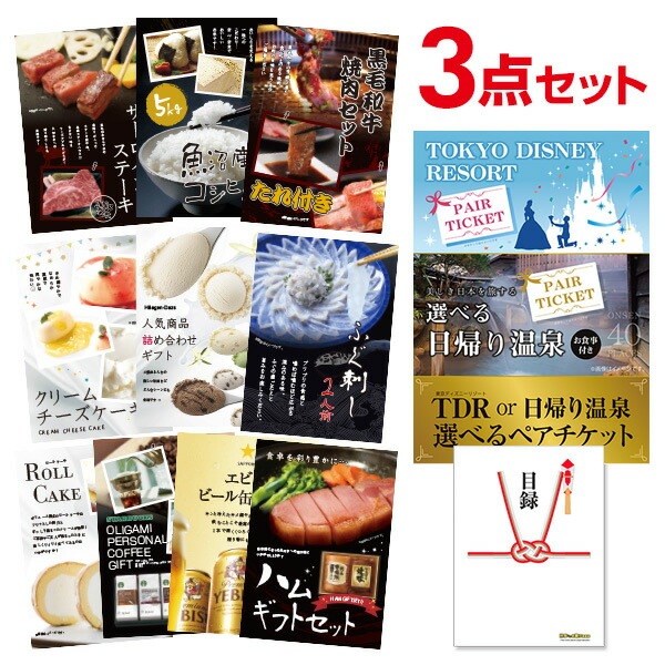 二次会 景品 ディズニー or 日帰り温泉ペア 選べるペアチケット 【ハーゲンダッツ等の中から選べる豪華グルメ 景品3点セット】 目録 A3パネル付｜有効期限無し 結婚式 ビンゴ イベント おすすめ