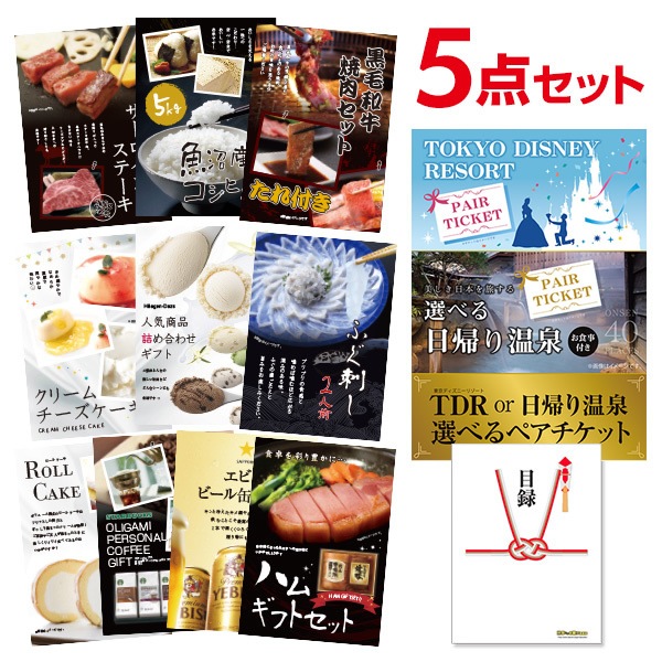二次会 景品 ディズニー or 日帰り温泉ペア 選べるペアチケット 【ハーゲンダッツ等の中から選べる豪華グルメ 景品5点セット】 目録 A3パネル付｜有効期限無し 結婚式 ビンゴ イベント おすすめ