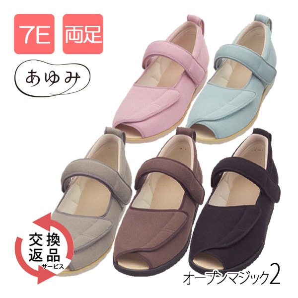 介護用品】○男女兼用○ あゆみ オープンマジック2 7E 7010［徳武産業 