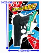 ピストルAKー007(25個売り)