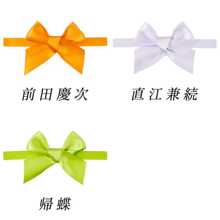 イケメン戦国 くまたんぬいぐるみ用 彼色リボン(全17種