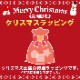 �����ꥹ�ޥ���åԥ󥰡�[�ޤȤ��]