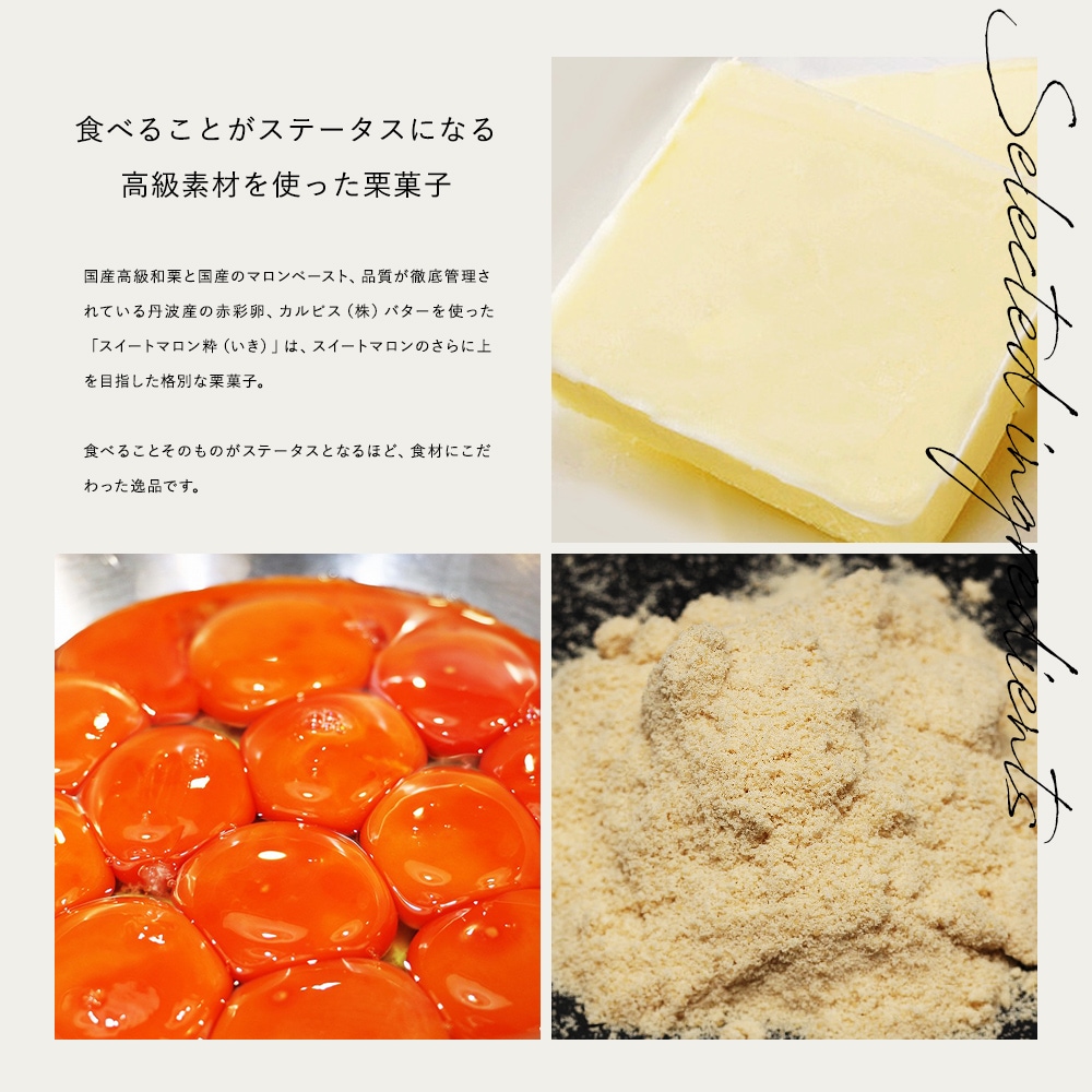 高級和栗のガトーマロン【厳選の素材】