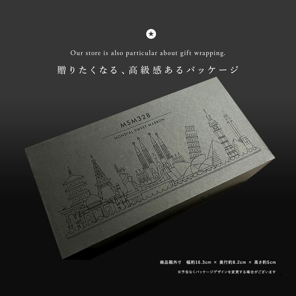 高級和栗のガトーマロン【厳選の素材】