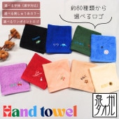 【名前＋ロゴ・名入れ無料】【ループ付け無料】大判ハンドタオル・出産祝い・卒園・卒業・保育園準備・バレンタイン・ホワイトデー　推し活　キャンセル不可 ベビー服 男の子 女の子 赤ちゃん　幼稚園　ループタ