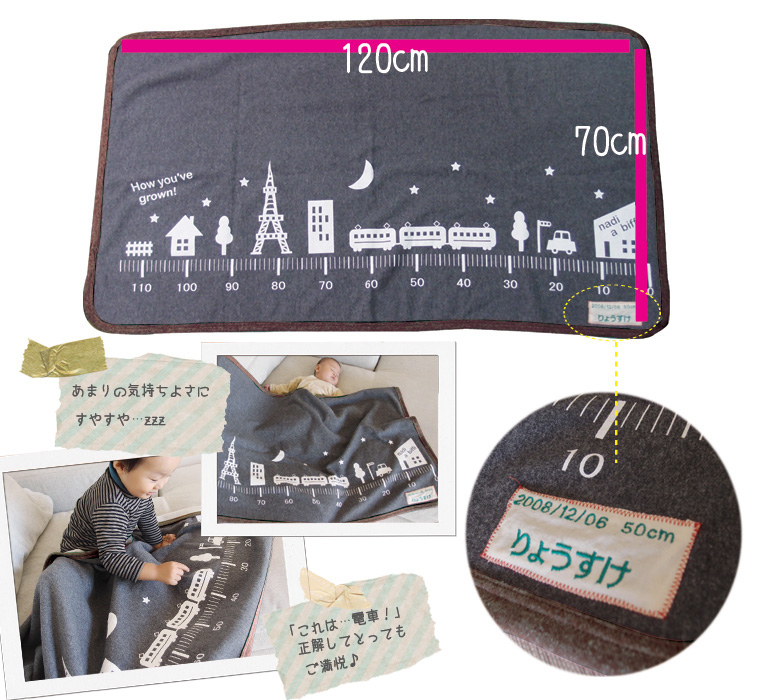名入れ無料・ギフトBOX入り出産祝いなどに最適。春用裏毛ブランケット身長計053キャンセル不可日本製保育園・メール便不可