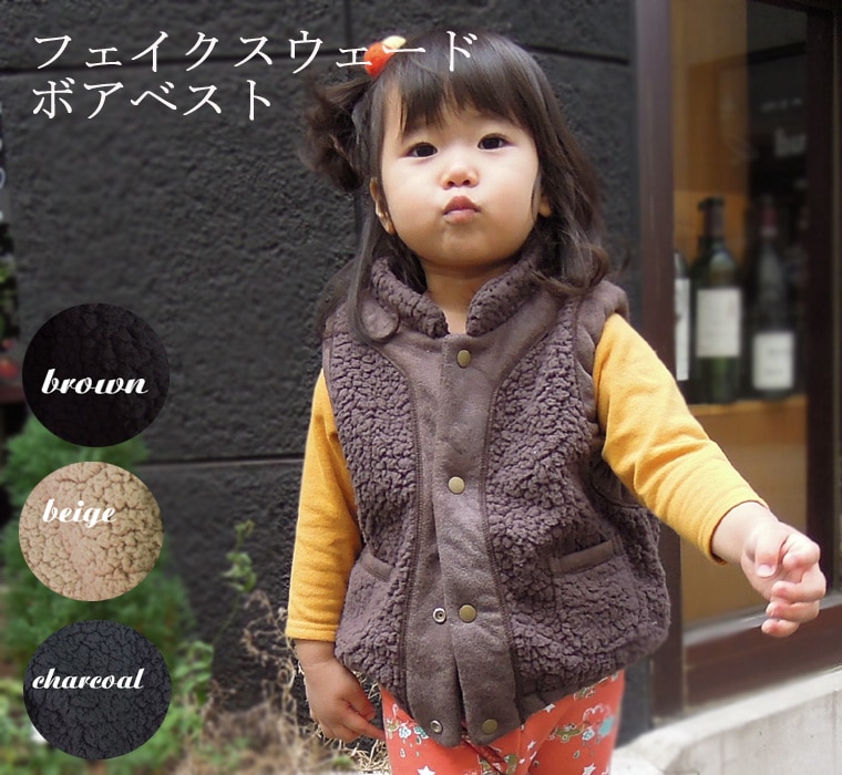 子供服 トップス フェイクスウェード ボアベスト 体温調節 エヴィア (80cm 90cm 95cm 100cm) 日本製 6512 保育園・メール便不可