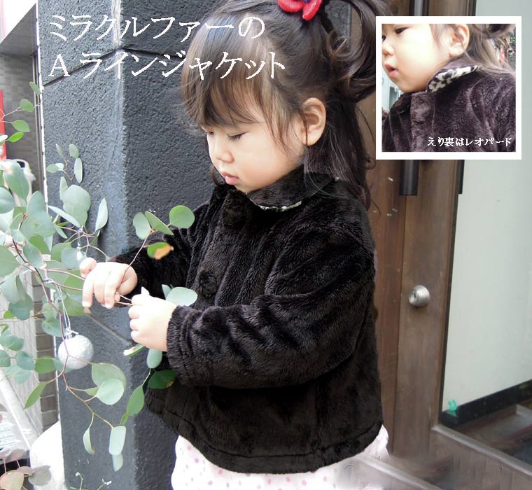 子供服 トップス レオパード　ミラクルファー　マシュマロファー　コート　モンキーパンツ　フィオーネ　日本製　安心　(80cm.90cm.95cm.100ｃｍ)　日本製　保育園・メール便不可