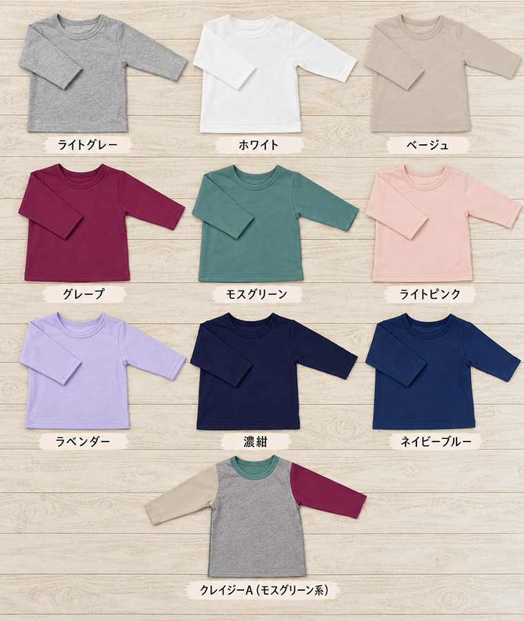 ★子供服 トップス 日本製カラーバリエが豊富・保育園　無地の長袖Ｔシャツ ミニ裏毛(80cm 90cm 95cm 100cm)4050お揃い 男の子 女の子 赤ちゃんギフト