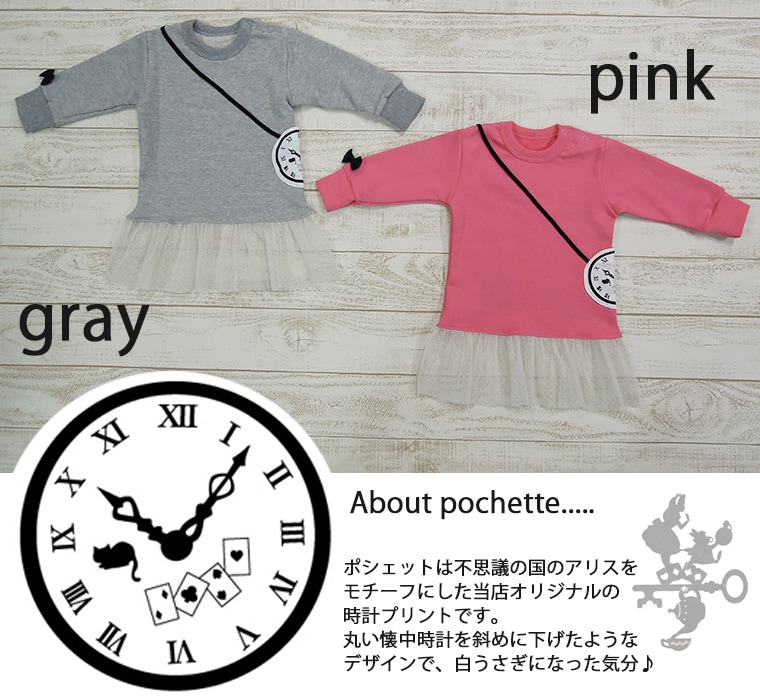 【在庫処分セール・さらにクーポン利用可】子供服 トップス チュール付きアリスポシェット綿100％裏毛トレーナーA4477(80cm 90cm 95cm 100cm)3010保育園・メール便可40