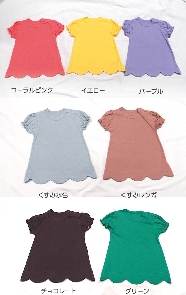 子供服 トップス ビタミンカラー裾スカラップパフスリーブ綿100％Ａラインチュニック（80cm　90cm　95cm　100cm）保育園0356・メール便可10