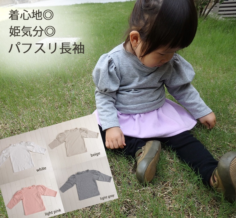 【在庫処分セール・さらにクーポン利用可】子供服 トップス 長袖パフスリーブ姫トップス日本製で安心(80cm 90cm 95cm 100cm)4050保育園・メール便可20 ロンT