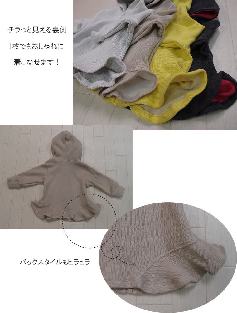 【在庫処分セール・さらにクーポン利用可】子供服 トップス A4744Ｗフェイス裾ひらひらパーカー(80cm 90cm 95cm 100cm)保育園7878・メール便可40