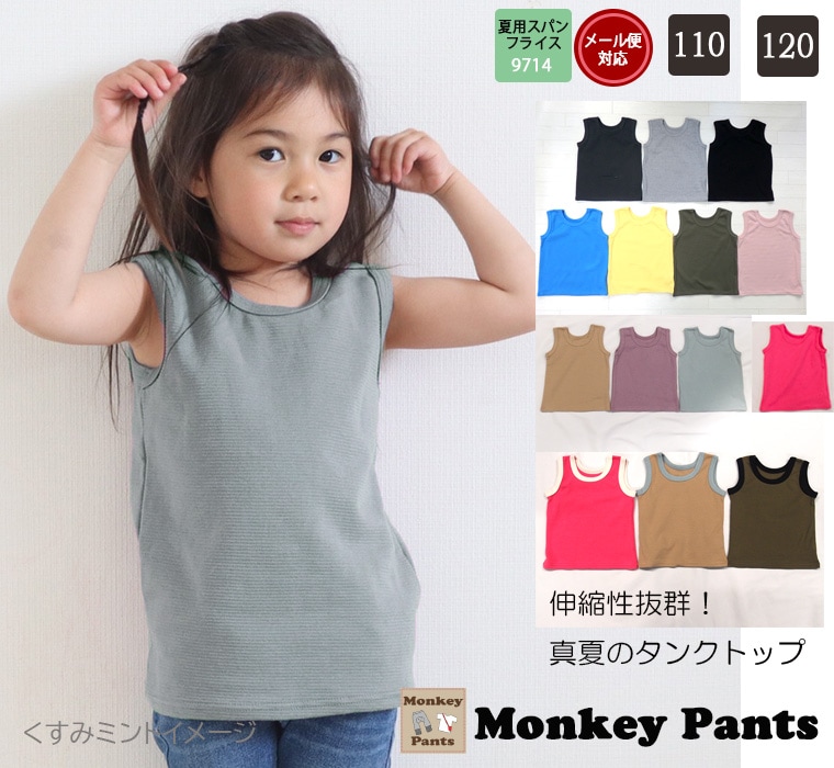 子供服 トップス ☆タンクトップ☆（キッズサイズ）夏の伸縮性抜群素材