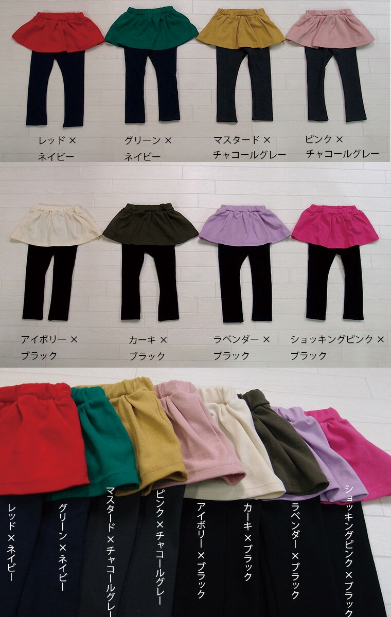 【新色追加】子供服 パンツ 10分丈＆7分丈伸縮性抜群スリムスカッツ（80cm 90cm 95cm 100cm）2998保育園・メール便可40レギンス付きスカート　女の子　スカンツ