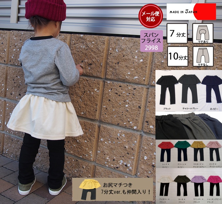 新色追加】子供服 パンツ 10分丈＆7分丈伸縮性抜群スリムスカッツ