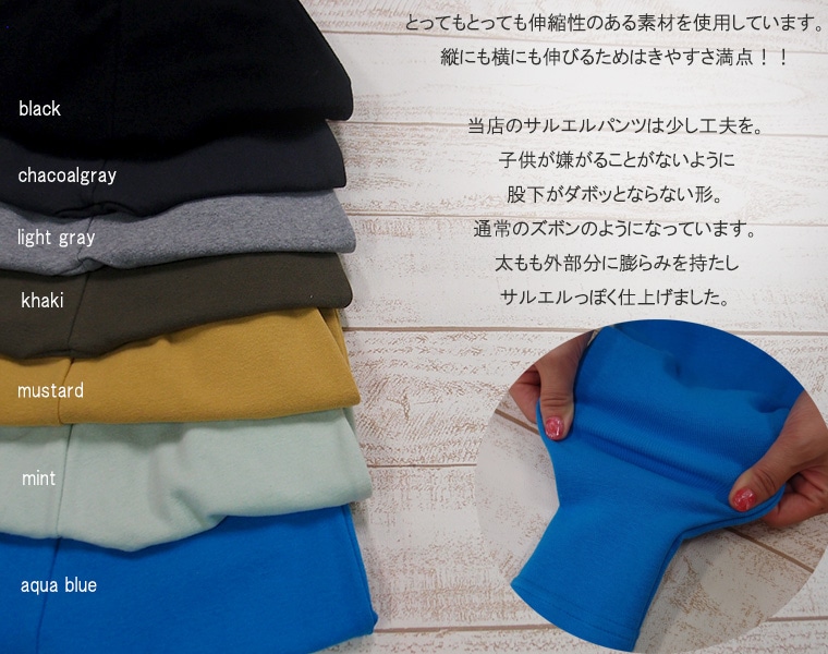 【新色追加】子供服 パンツ 伸縮性抜群サルエルパンツ（70cm 80cm 90cm 95cm）2998保育園・メール便可30 ズボン 保育園
