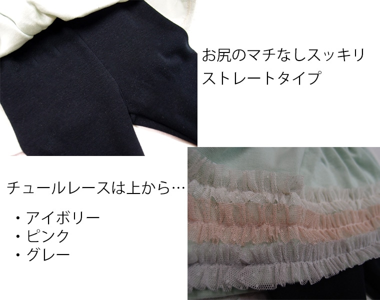 【在庫処分セール・さらにクーポン利用可】子供服 パンツ チュールレース付き伸縮性抜群スリムスカッツ（80cm 90cm 95cm 100cm）2998保育園・メール便可40レギンス付きスカート　女の子　スカンツ