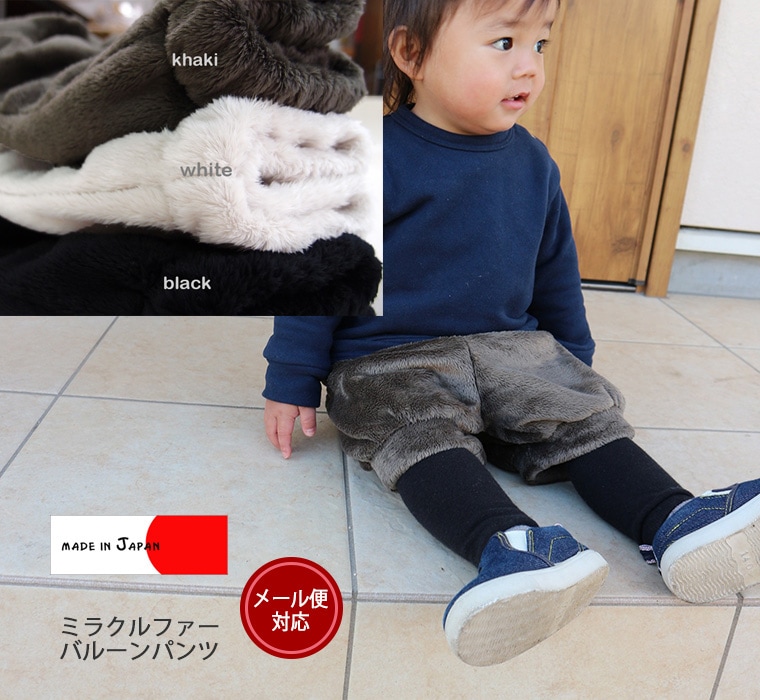 子供服 パンツ ミラクルファー　マシュマロファー　バルーンパンツ(80cm 90cm 95cm 100cm) 8470保育園・メール便可40 ズボン 保育園