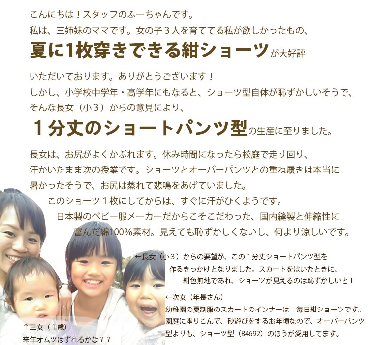 【90-140cm/３枚セット】1枚穿きできる1分丈ショーツ（90cm100cm 110cm 120cm 130cm 140cm）日本製8877・メール便可40 ズボン 保育園