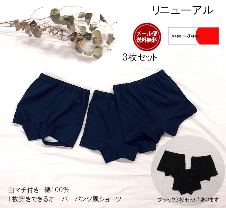 子供服 パンツ ブルマ【3枚セット・ゆうパケット送料無料】1枚穿き