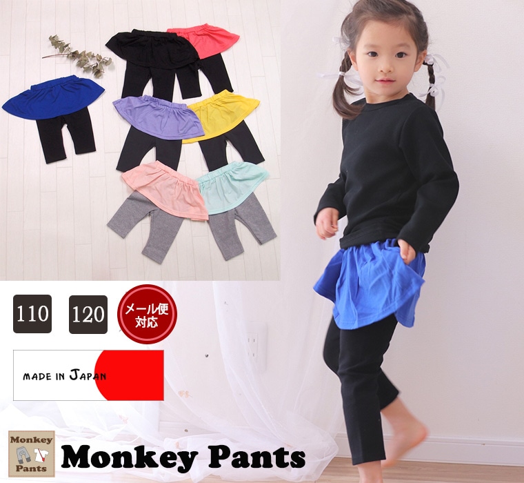 キッズ 子供服 7分丈スカッツ 無地 シンプル 夏 伸縮性◎ (110cm