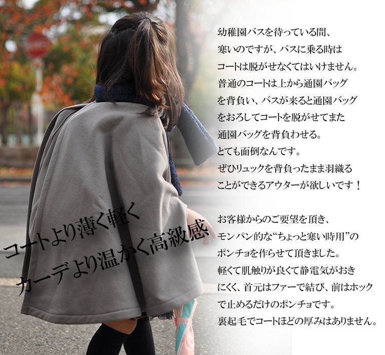 【ブラック再入荷・ポイント10倍中】通園リュック用 ポンチョ(3～5歳freeサイズ)メール便不可 子供服 キッズ ベビー服　高級感 高見え 男の子 女の子Ｔシャツ
