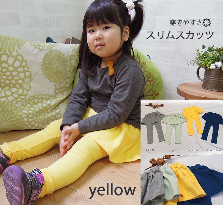 子供服 無地 ベビーサイズ 伸縮性抜群 スリムスカッツ（80cm