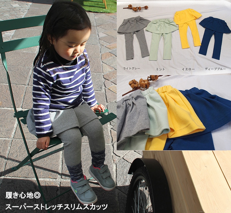 【在庫処分セール・さらにクーポン利用可】子供服 無地 ベビーサイズ 伸縮性抜群 スリムスカッツ（80cm 90cm 95cm 100cm）メール便可40レギンス付きスカート　女の子　スカンツ保育園　保育園着2998