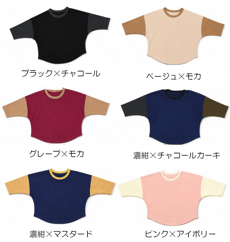 ドルマンスリーブ ビッグシルエット 伸縮性抜群 スパンフライス 長袖Ｔシャツ(80cm 90cm 95cm 100cm)メール便可30 ベビー服 4050 男の子 女の子 赤ちゃんゆったり